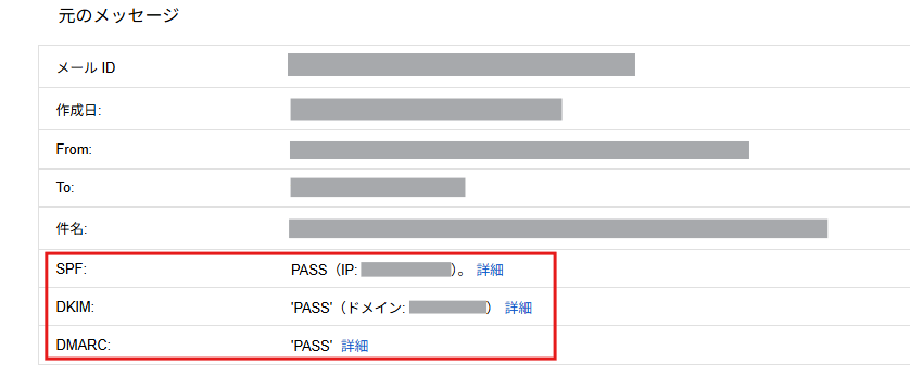 Gmailの原文確認画面