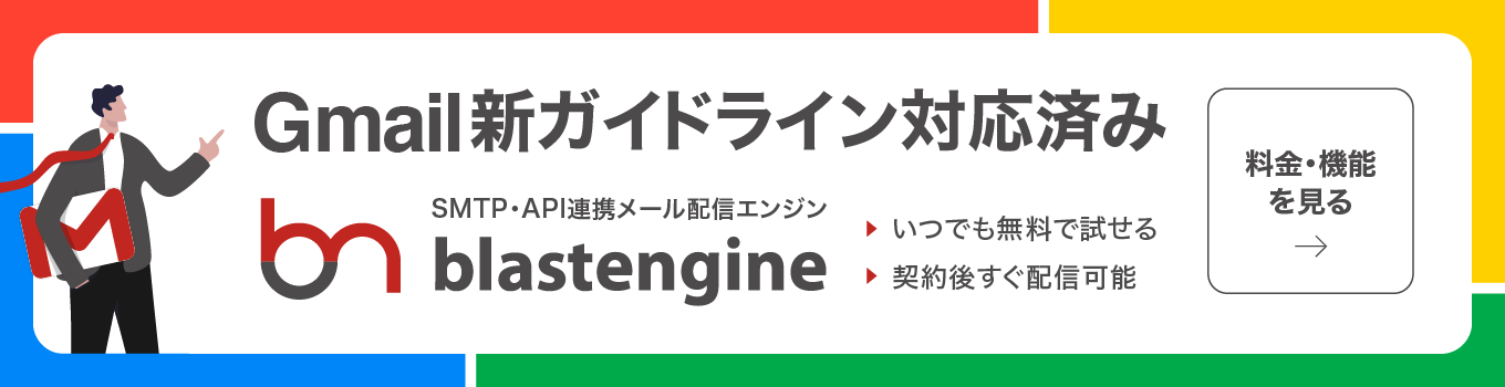 blastengine_gmaiバナー