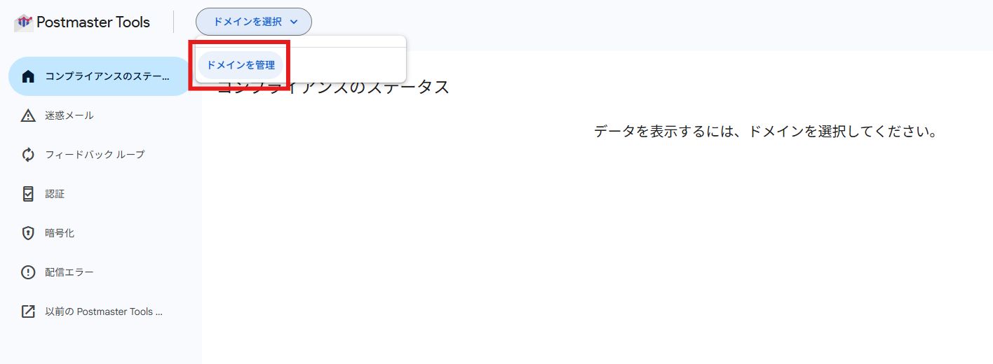 GooglePostmasterTools画面1