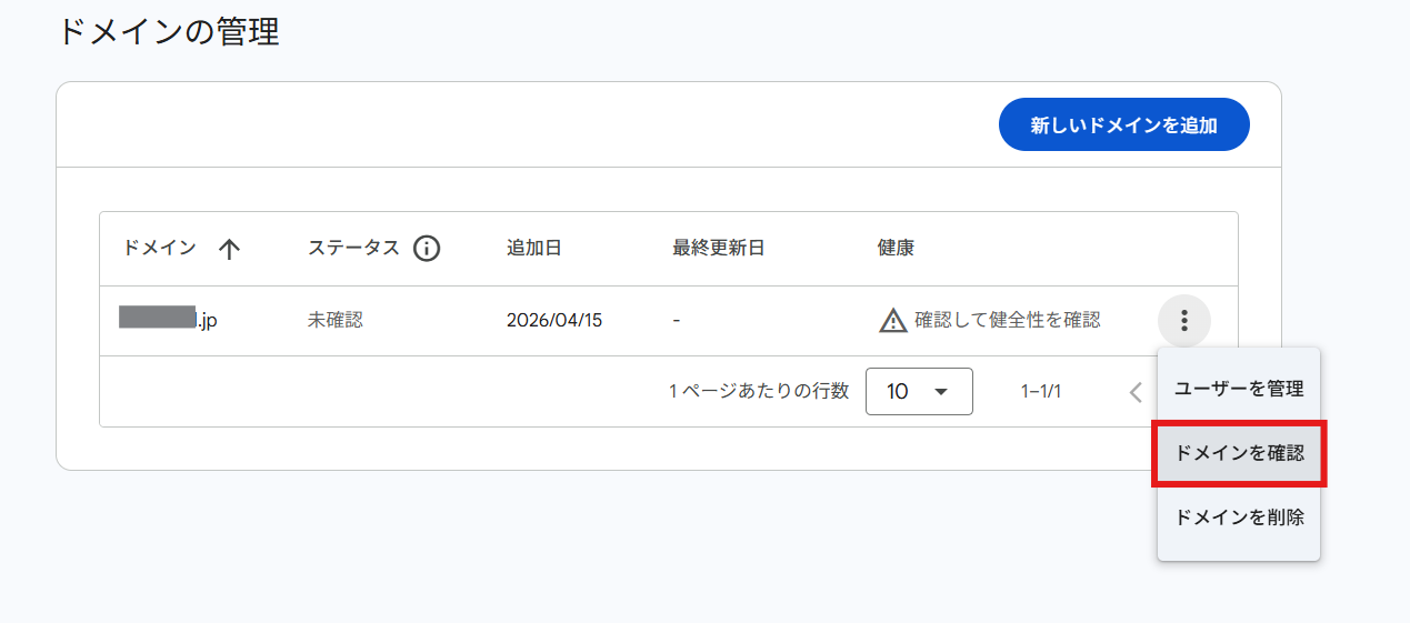 GooglePostmasterTools画面4