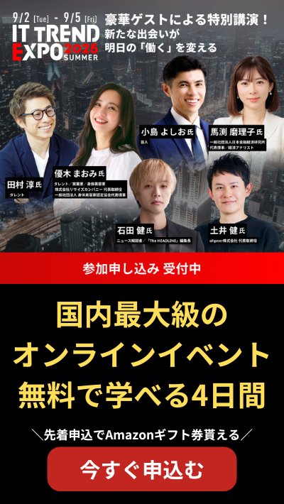 ITトレンド　