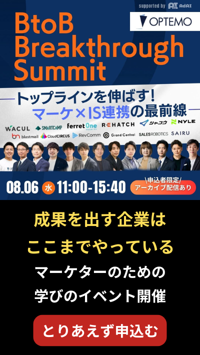 ８月　OPTEMO