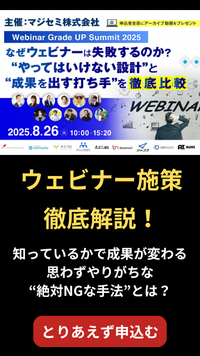 マジセミ　8月26日