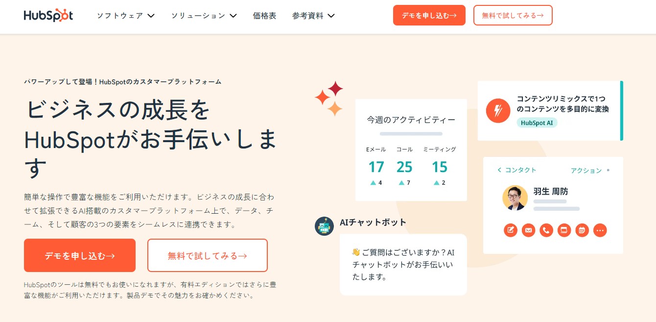 Hubspotのアイキャッチ画像