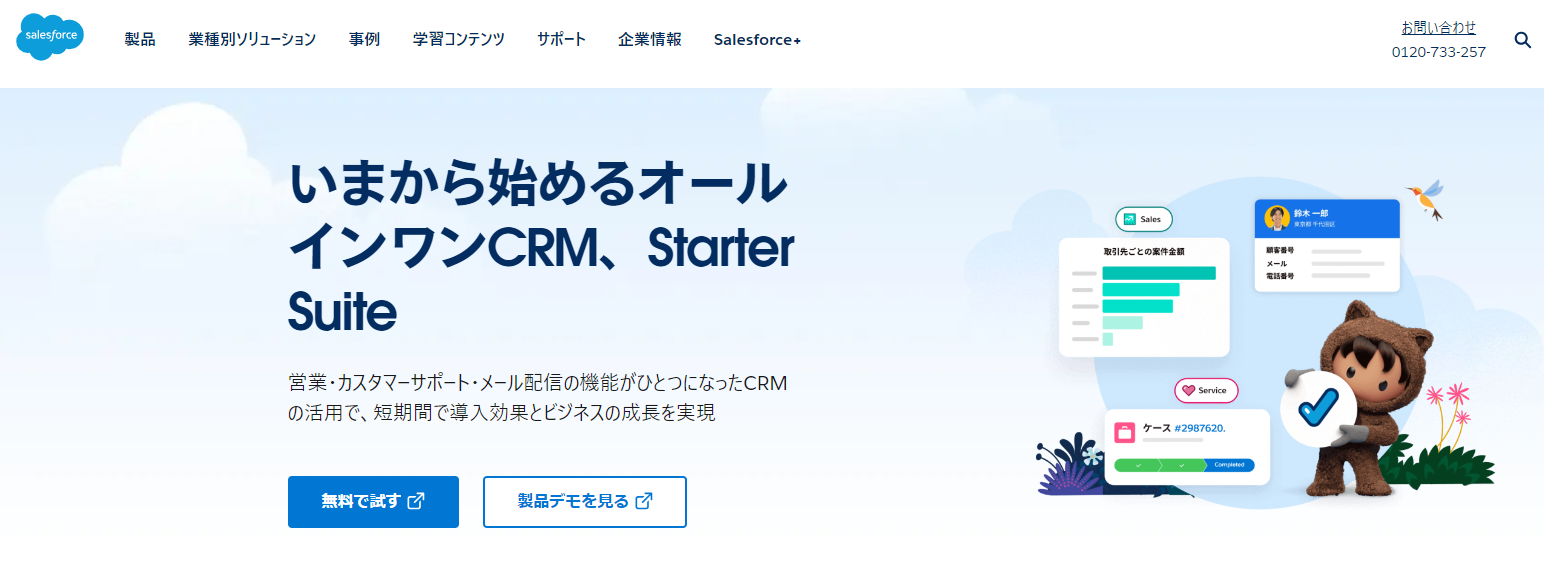 Salesforceのキャッチ画像