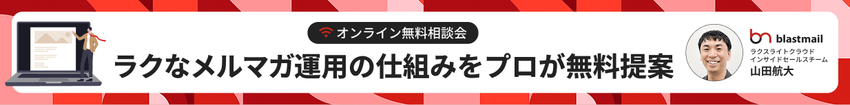 メルマガ無料添削相談会