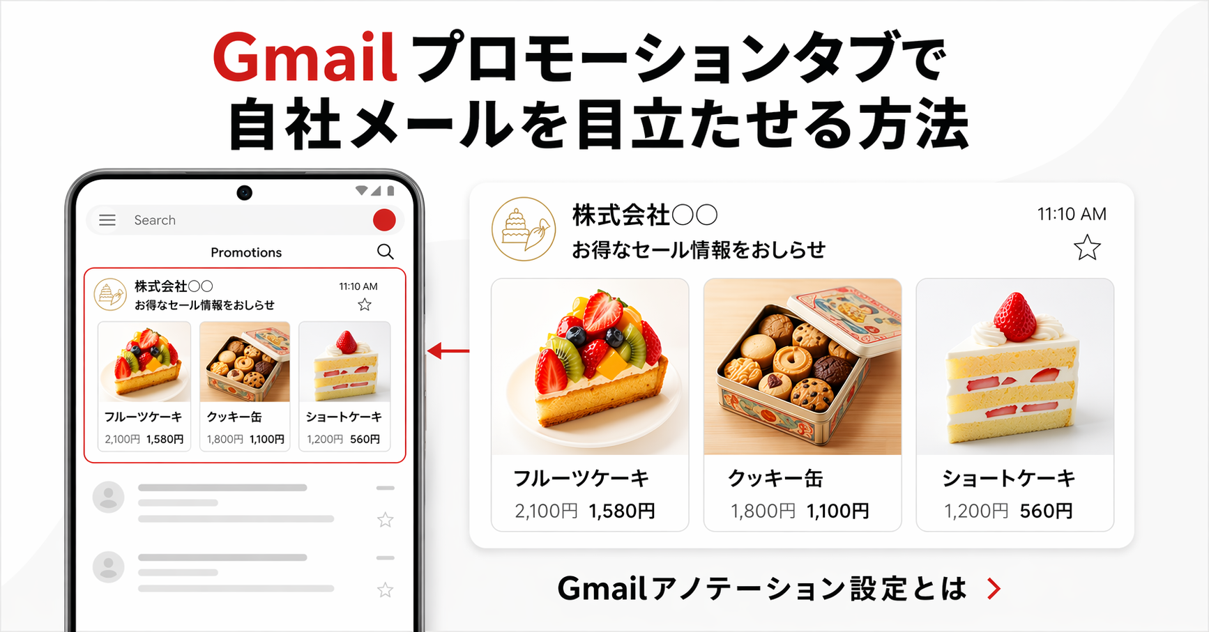 Gmailプロモーションタブで自社メールを目立たせる方法