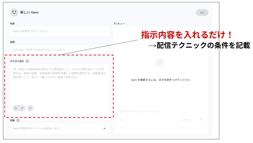 配信テクニックをAIに覚えさせる：指示内容を入れる