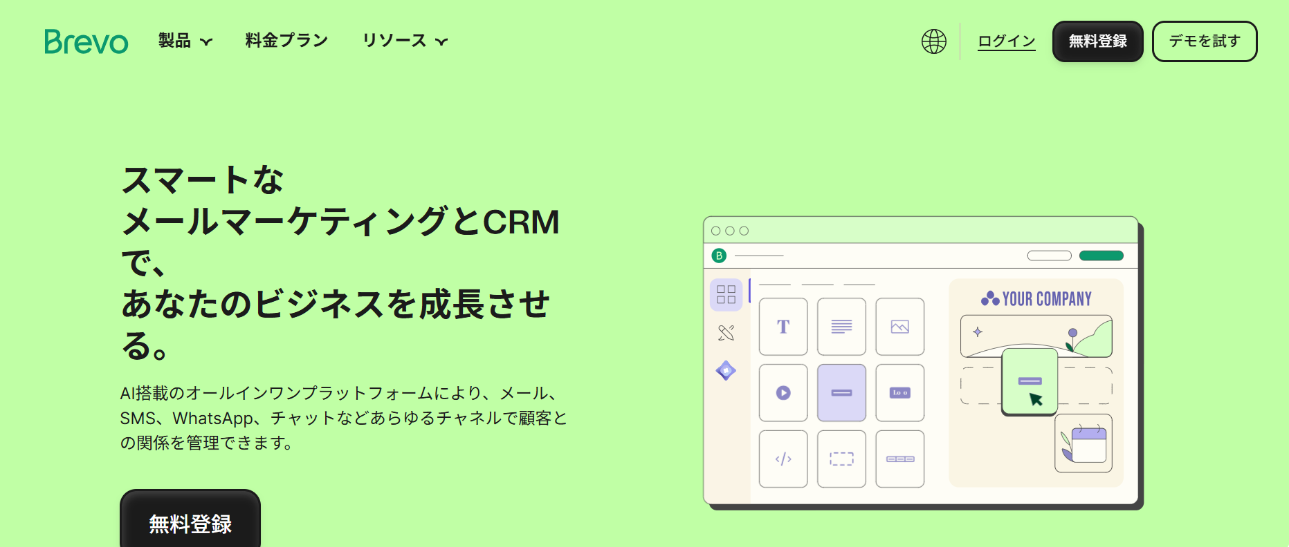Brevoのトップ画像