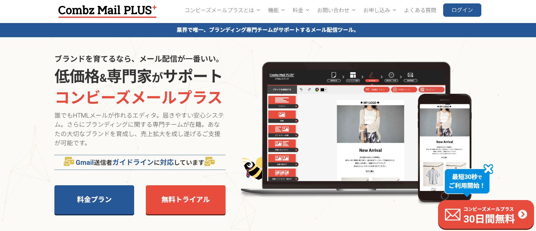 コンビーズメールプラスのトップ画像