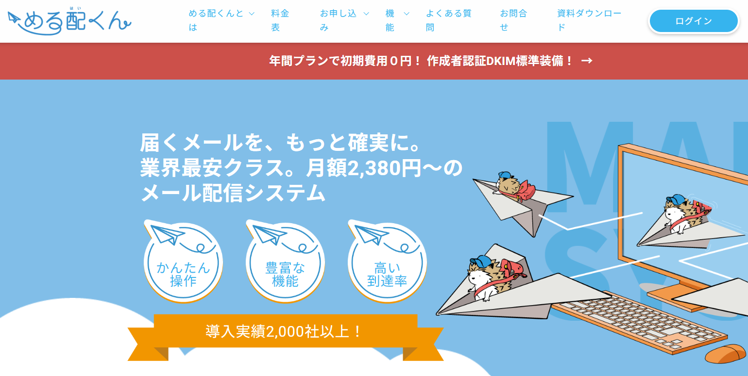 める配くんのトップ画像