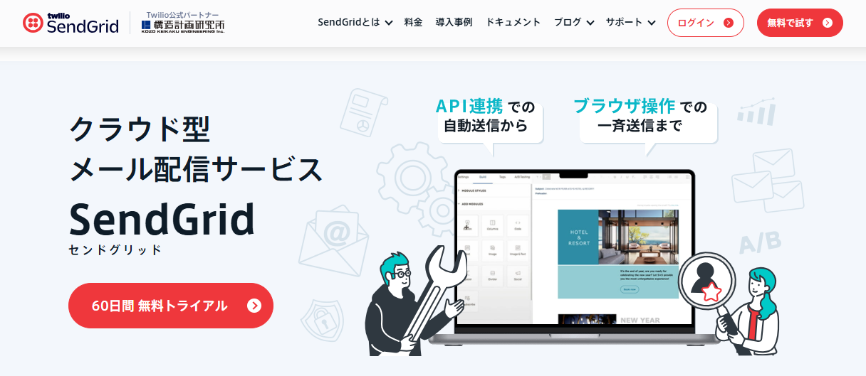 SendGridのトップ画像
