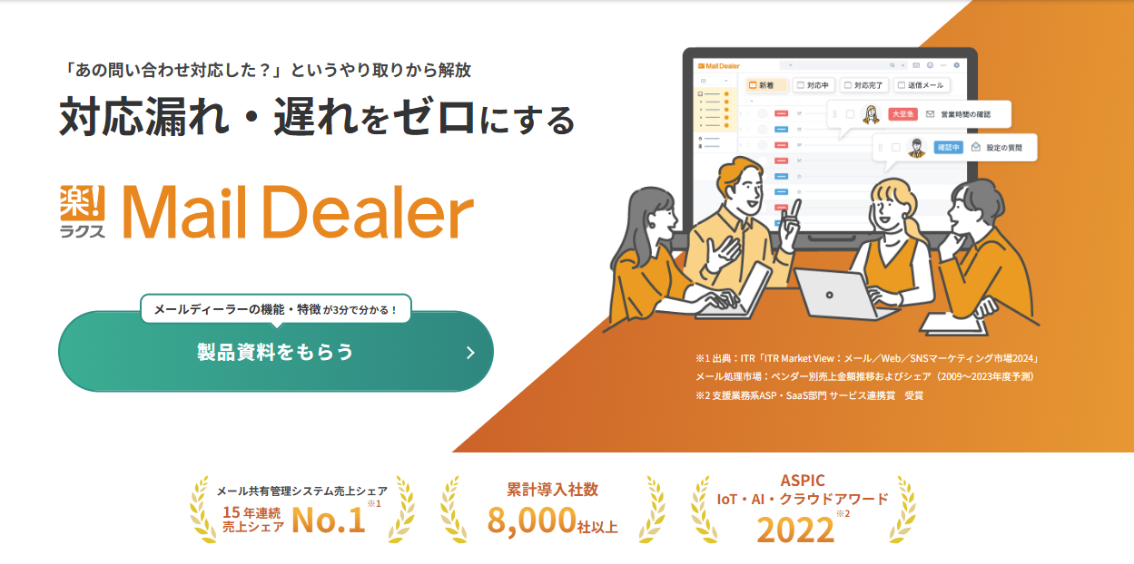 メールディーラーとは？料金や機能、解決できる課題を解説のアイキャッチ