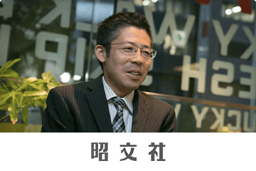 昭文社様
