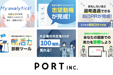 ポート株式会社様