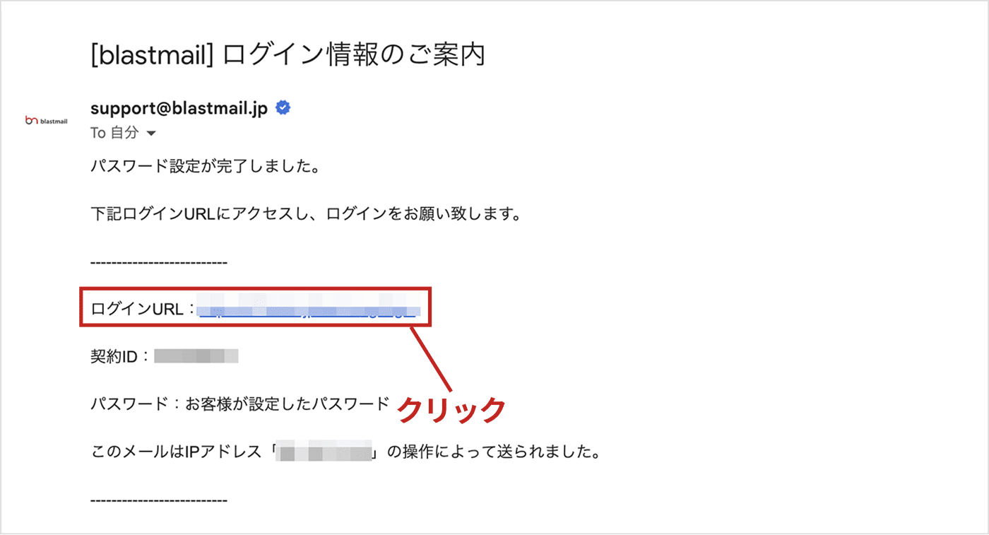 [blastmail] ログイン情報のご案内。のメールイメージ