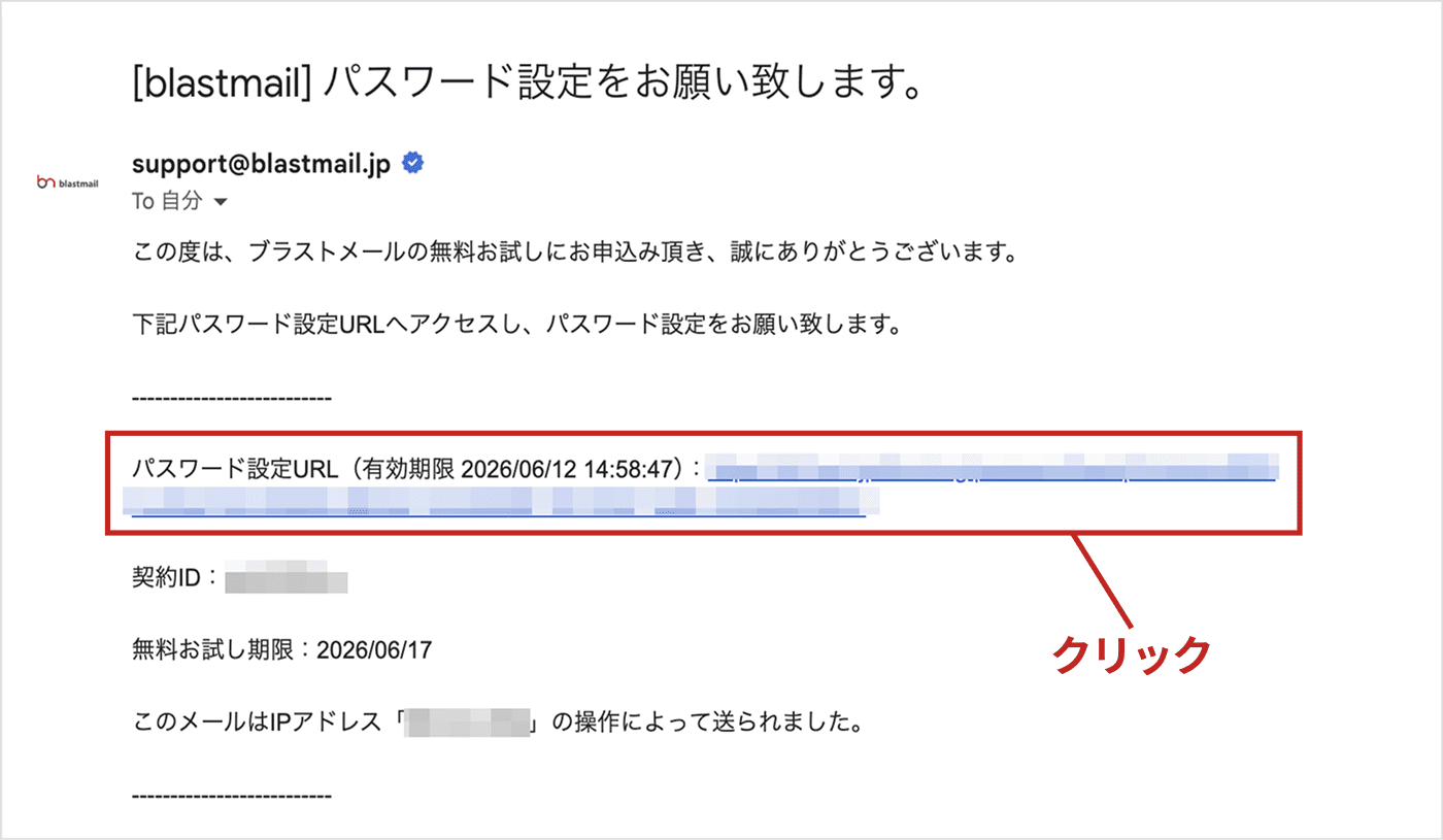 [blastmail] パスワード設定をお願い致します。のメールイメージ
