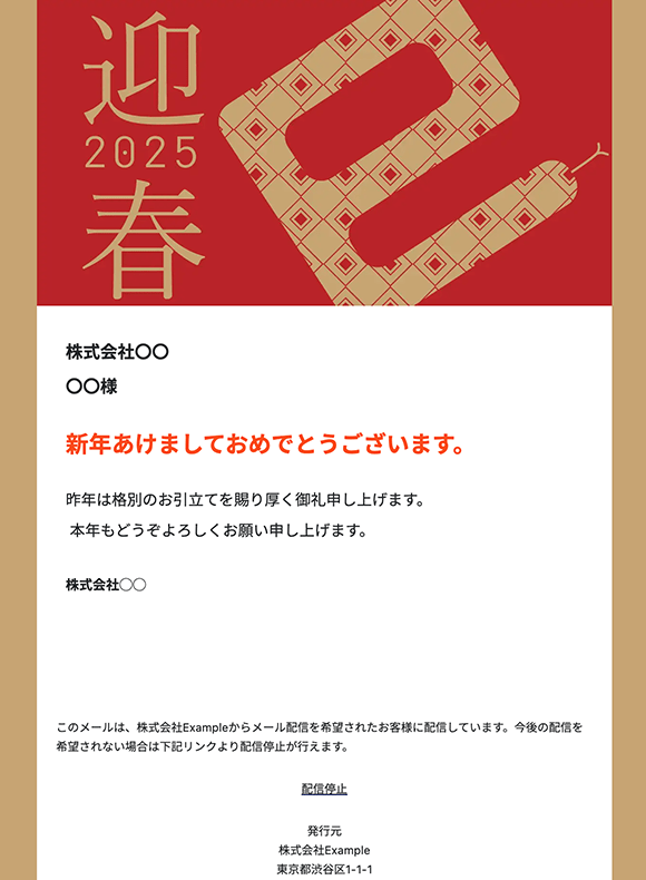 年賀テンプレート(2025年版)サムネイル画像