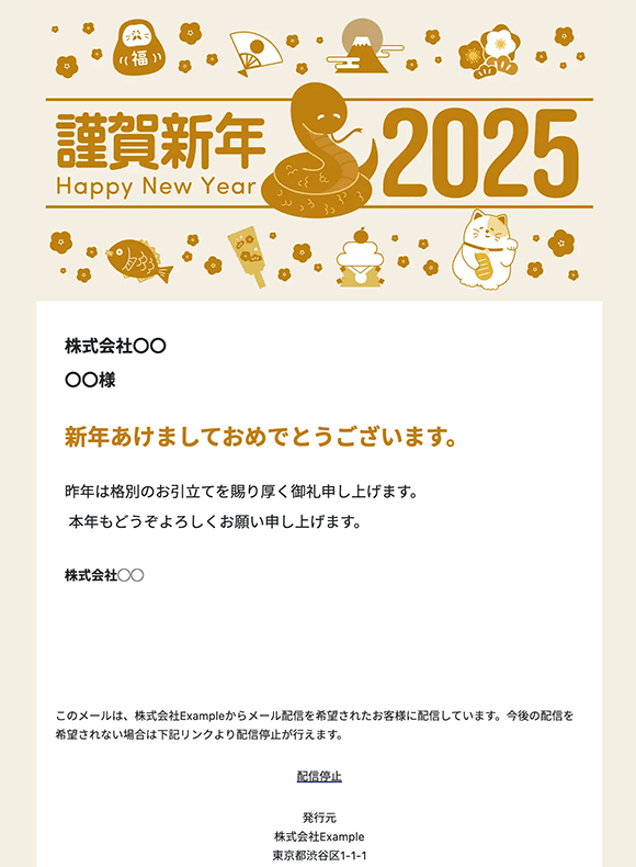 年賀テンプレート（2025年版）サムネイル画像