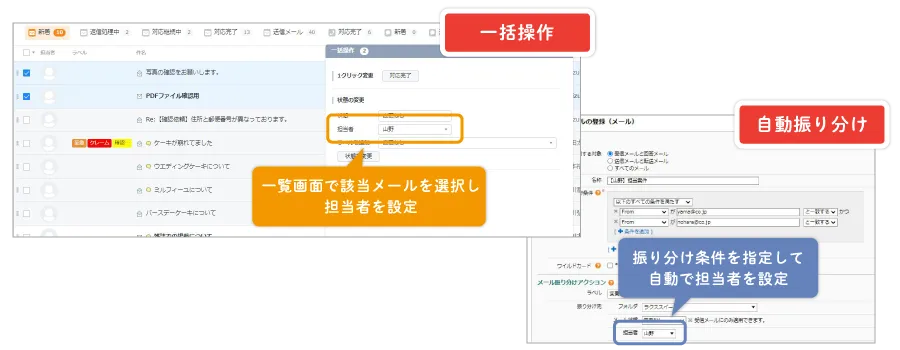 担当者振り分けの効率化