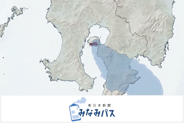 株式会社南日本新聞社様