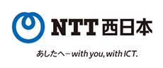 NTT西日本様